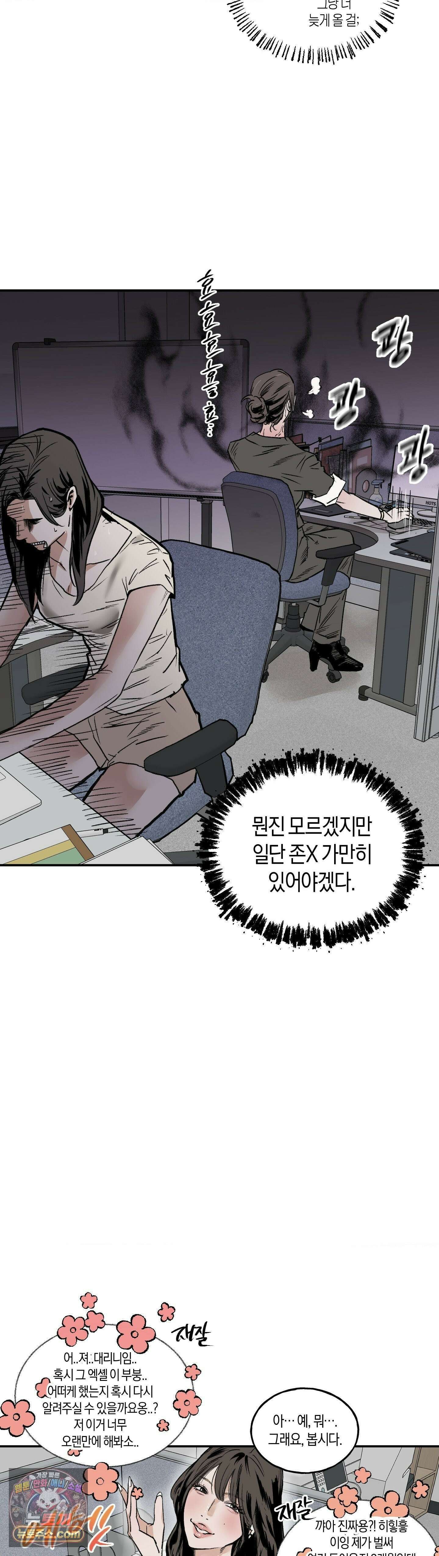 MURMUR(뮤르뮤르) 11화 5