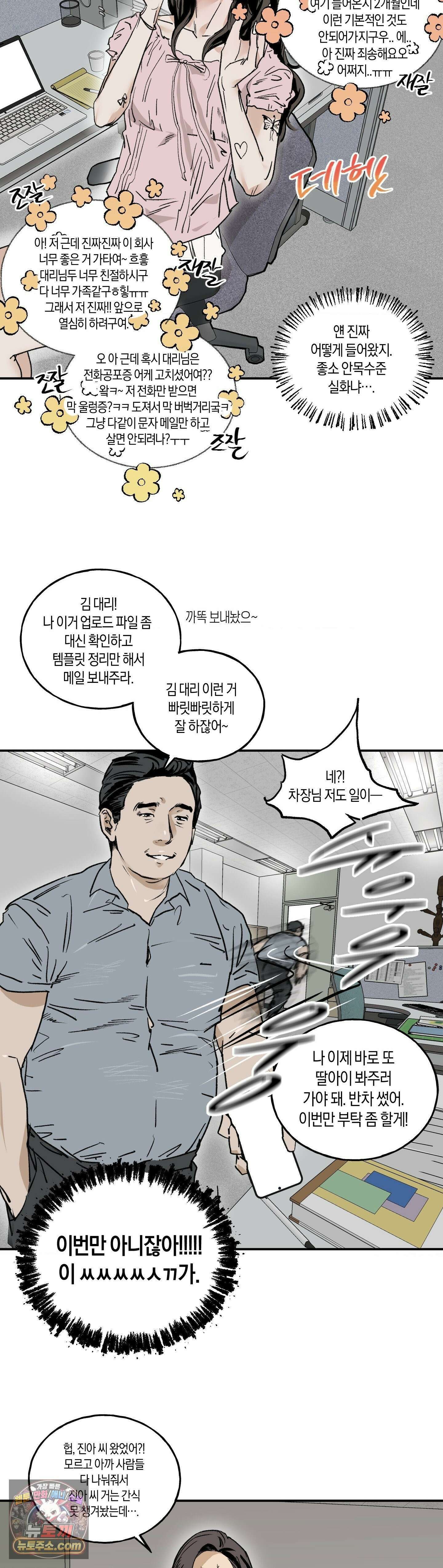 MURMUR(뮤르뮤르) 11화 6