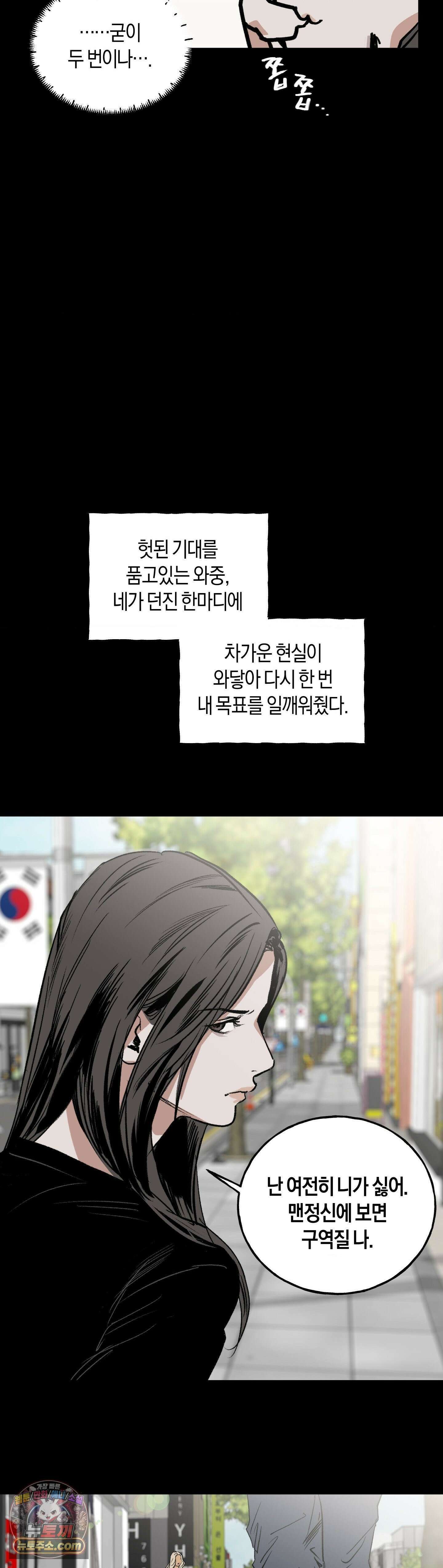 MURMUR(뮤르뮤르) 20화 4
