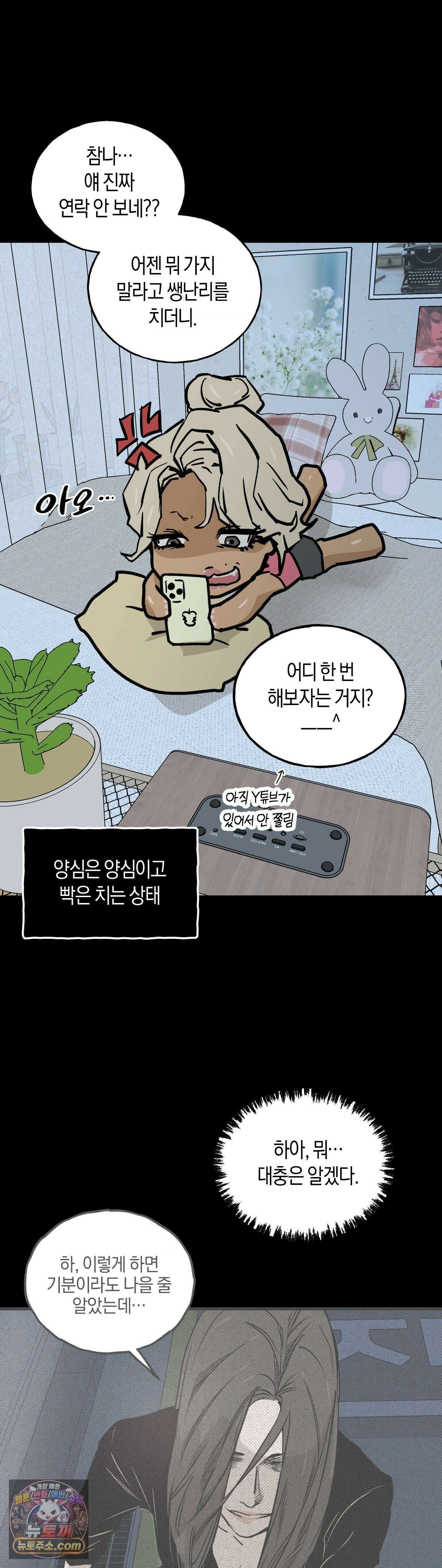 MURMUR(뮤르뮤르) 20화 6
