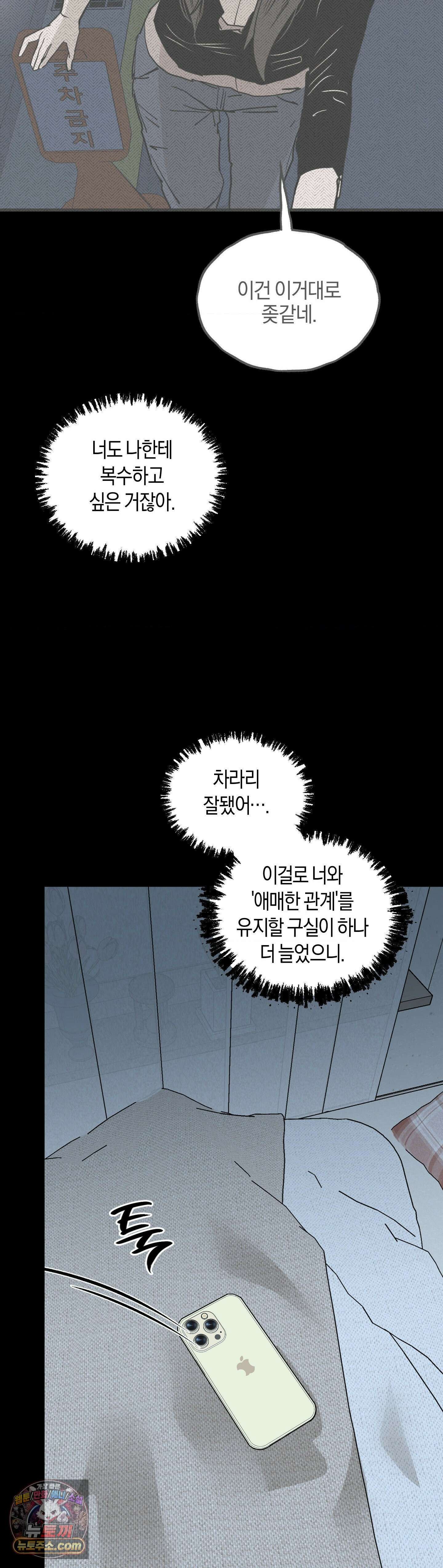 MURMUR(뮤르뮤르) 20화 7