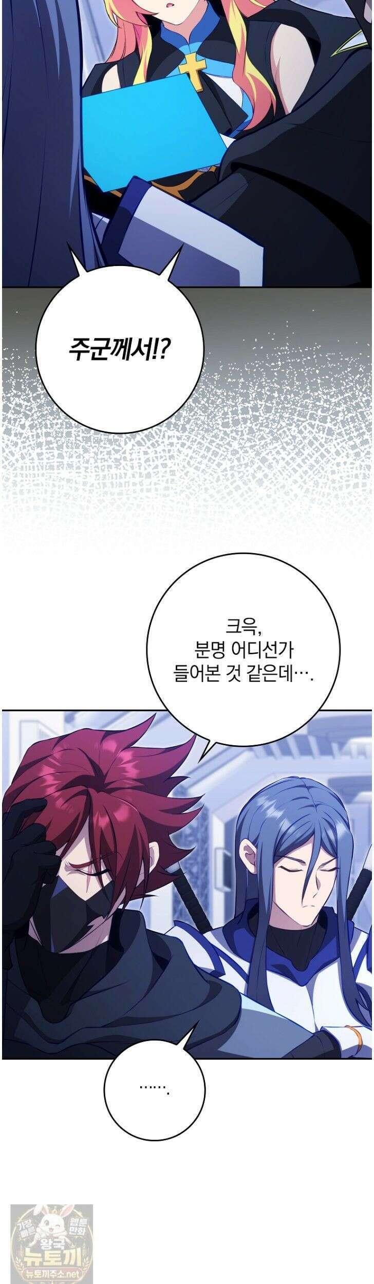 만렙 플레이어 143화 2