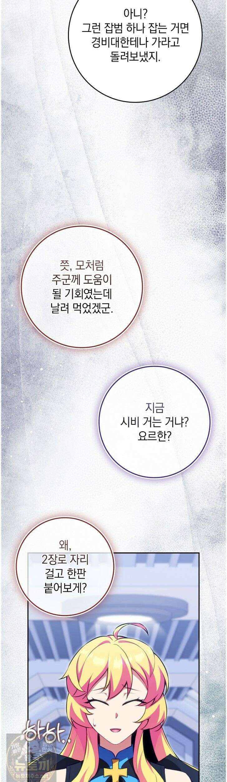 만렙 플레이어 143화 5