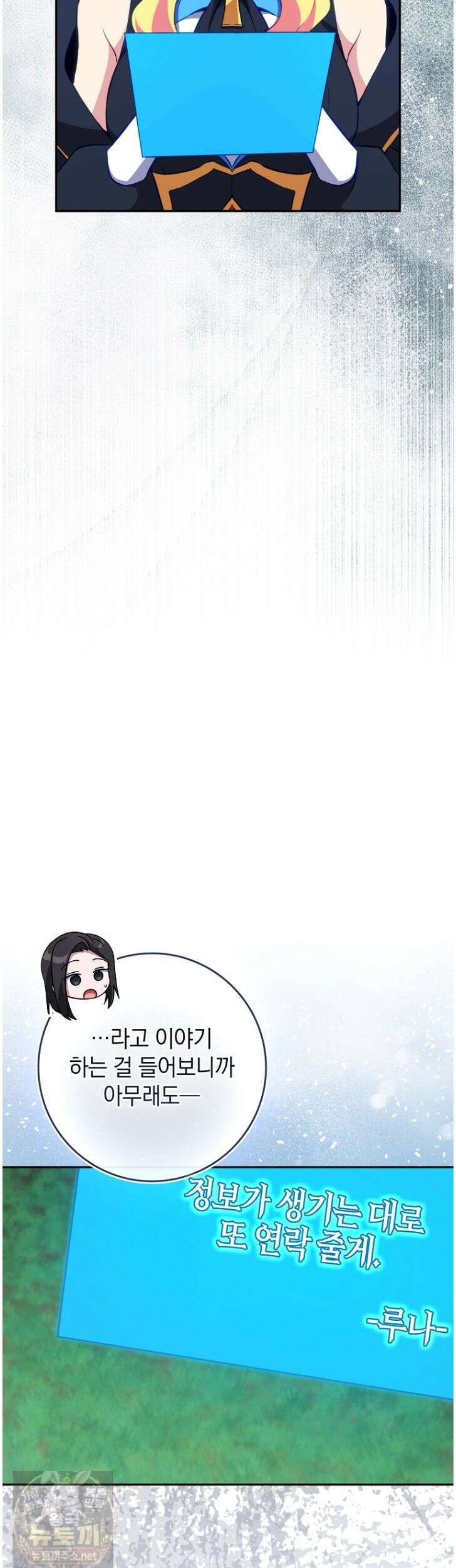 만렙 플레이어 143화 6