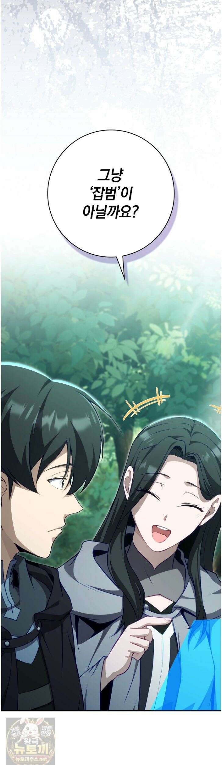 만렙 플레이어 143화 7