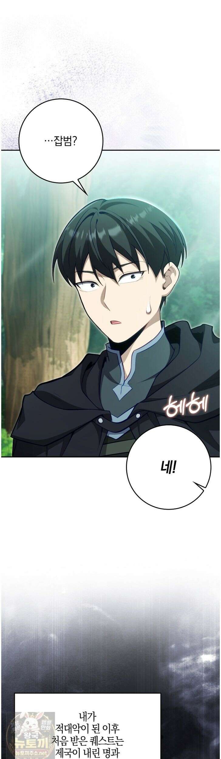 만렙 플레이어 143화 8