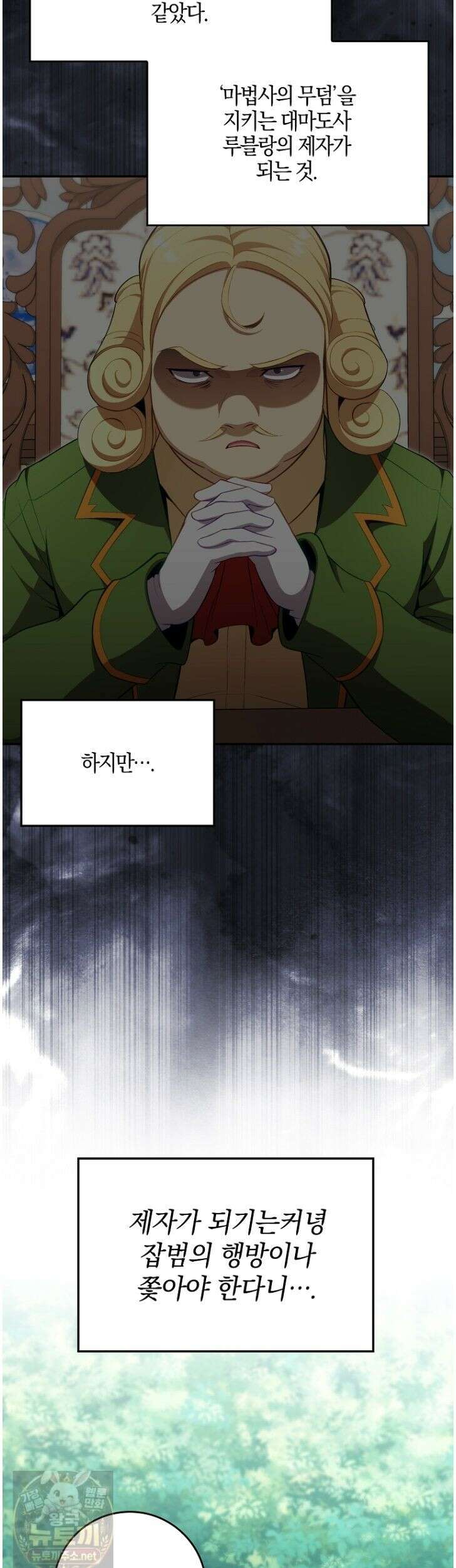 만렙 플레이어 143화 9
