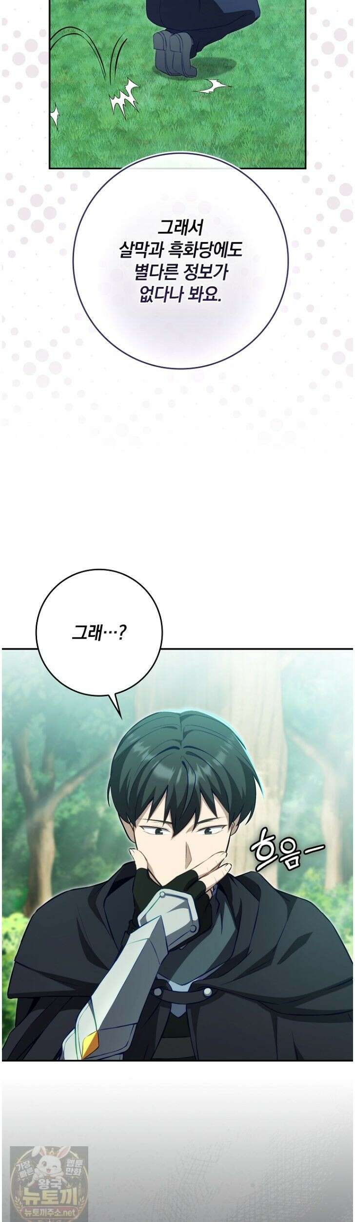 만렙 플레이어 143화 11