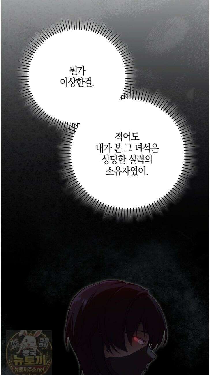 만렙 플레이어 143화 12