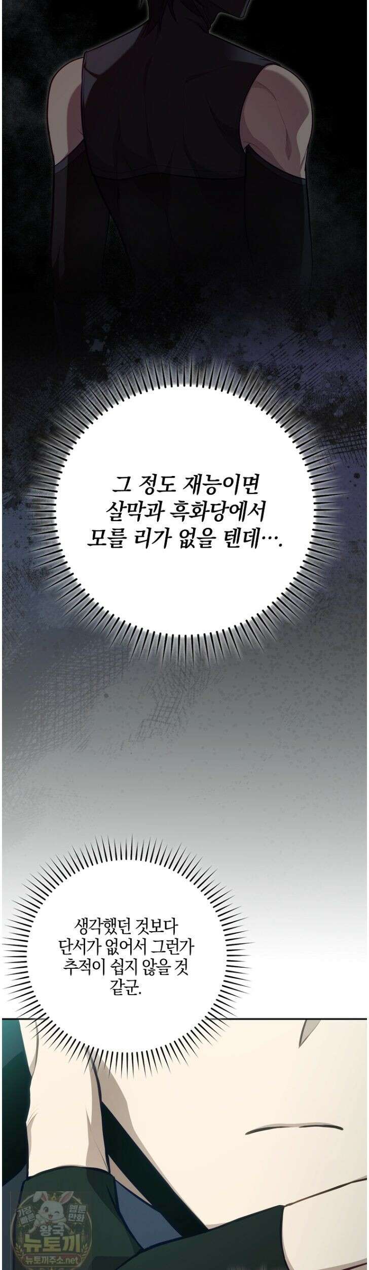 만렙 플레이어 143화 13