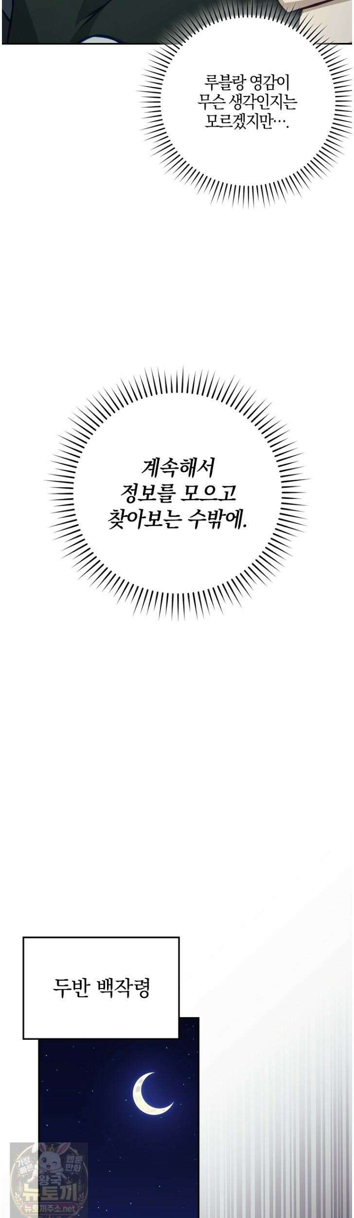 만렙 플레이어 143화 14
