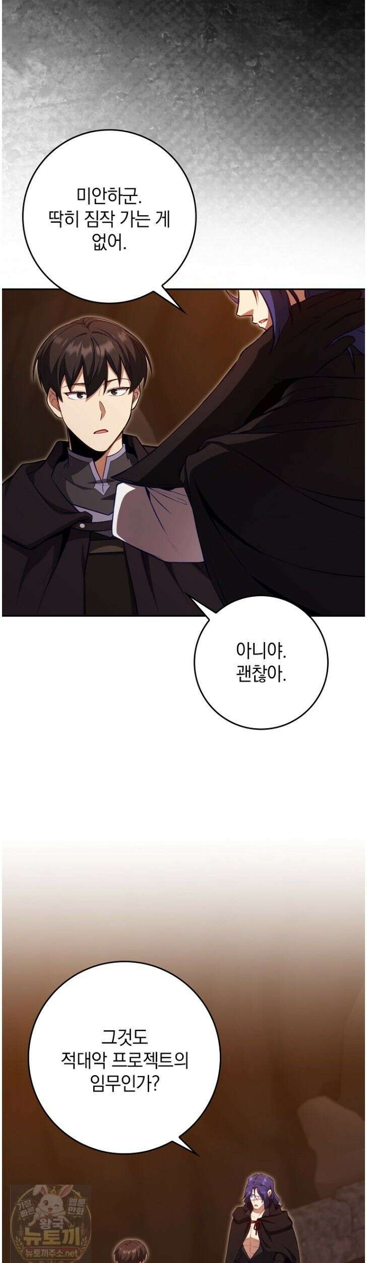 만렙 플레이어 143화 16