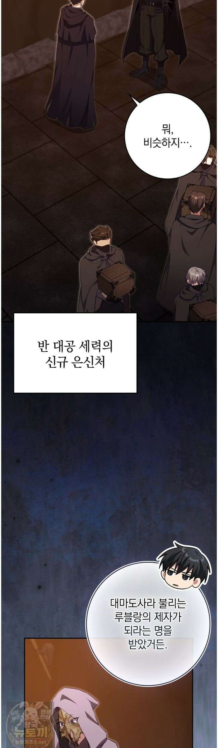 만렙 플레이어 143화 17