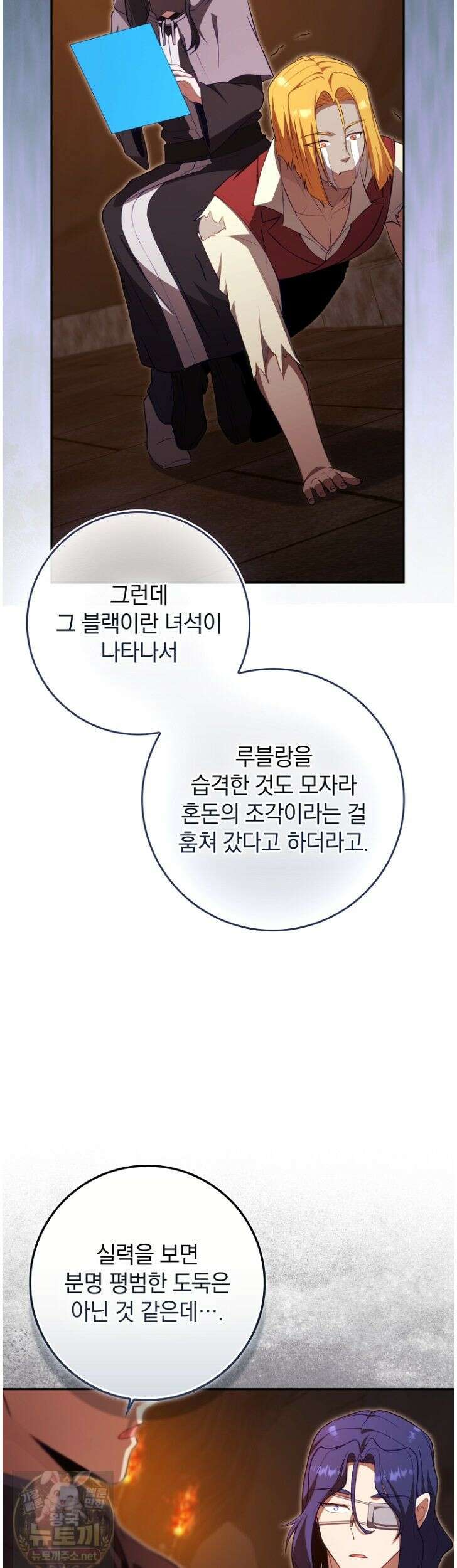 만렙 플레이어 143화 18