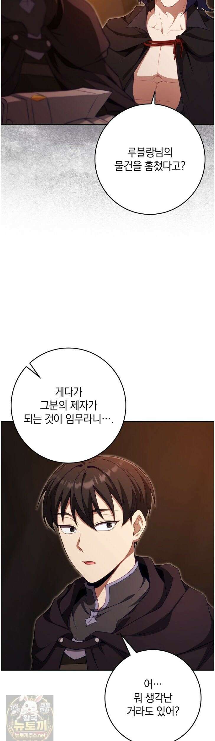 만렙 플레이어 143화 19
