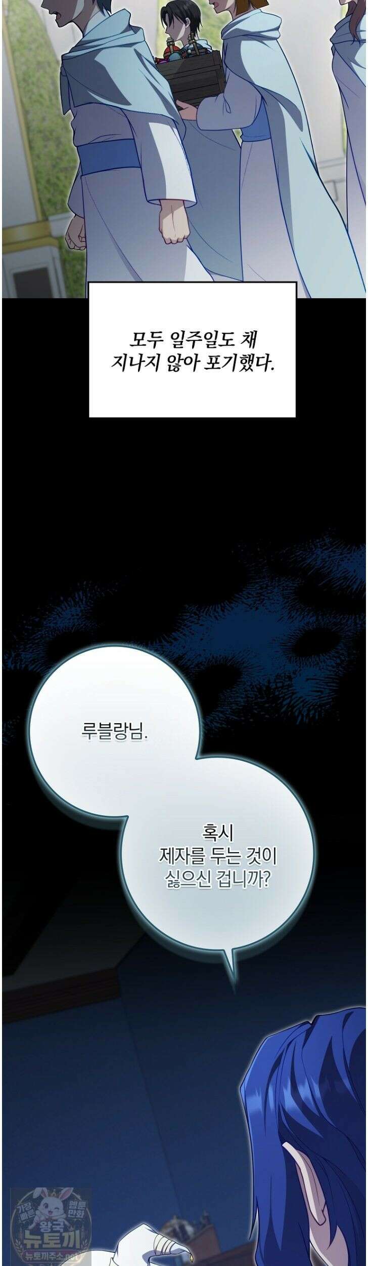 만렙 플레이어 143화 23