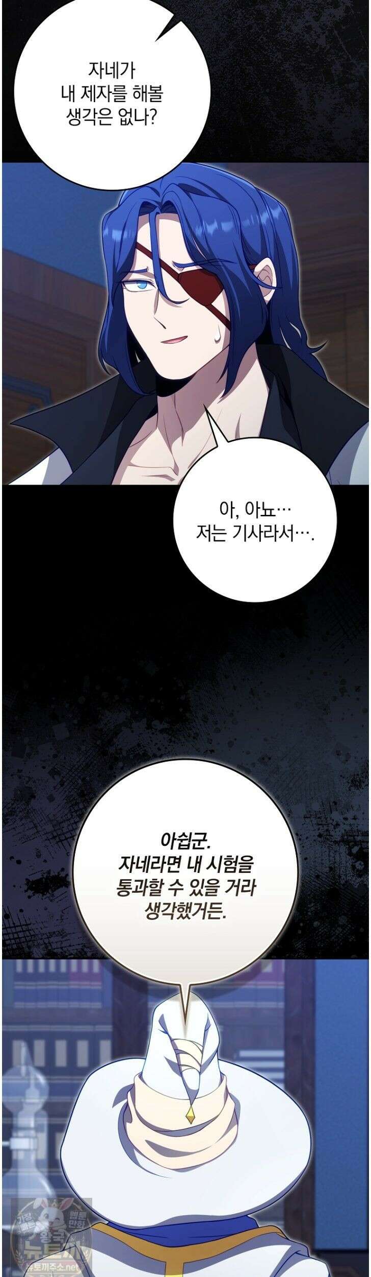만렙 플레이어 143화 25