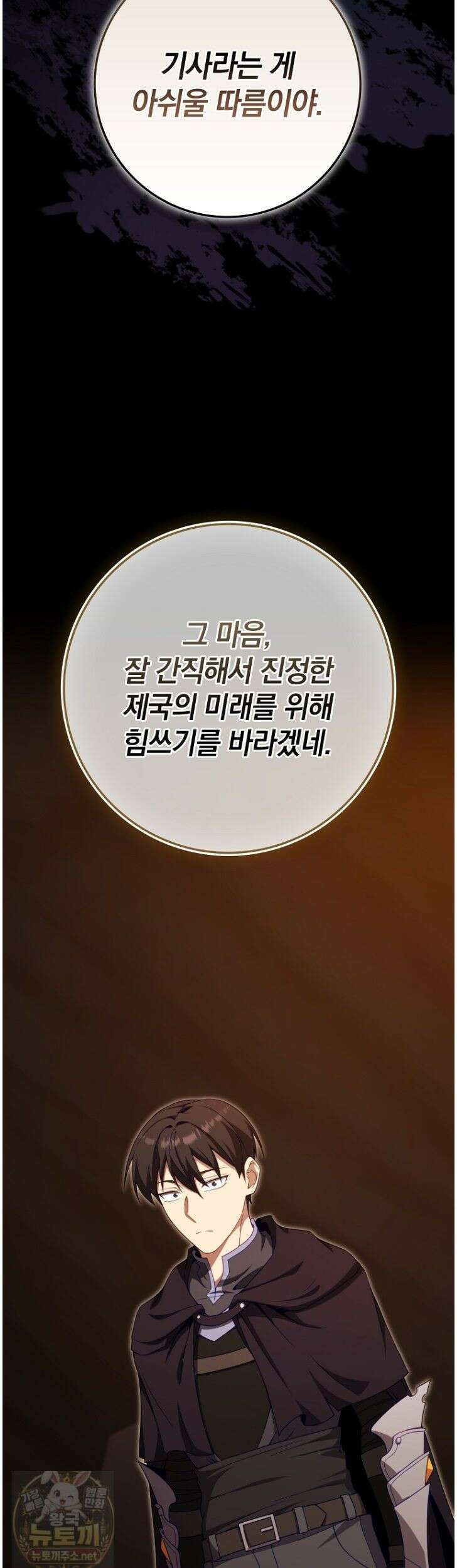 만렙 플레이어 143화 27