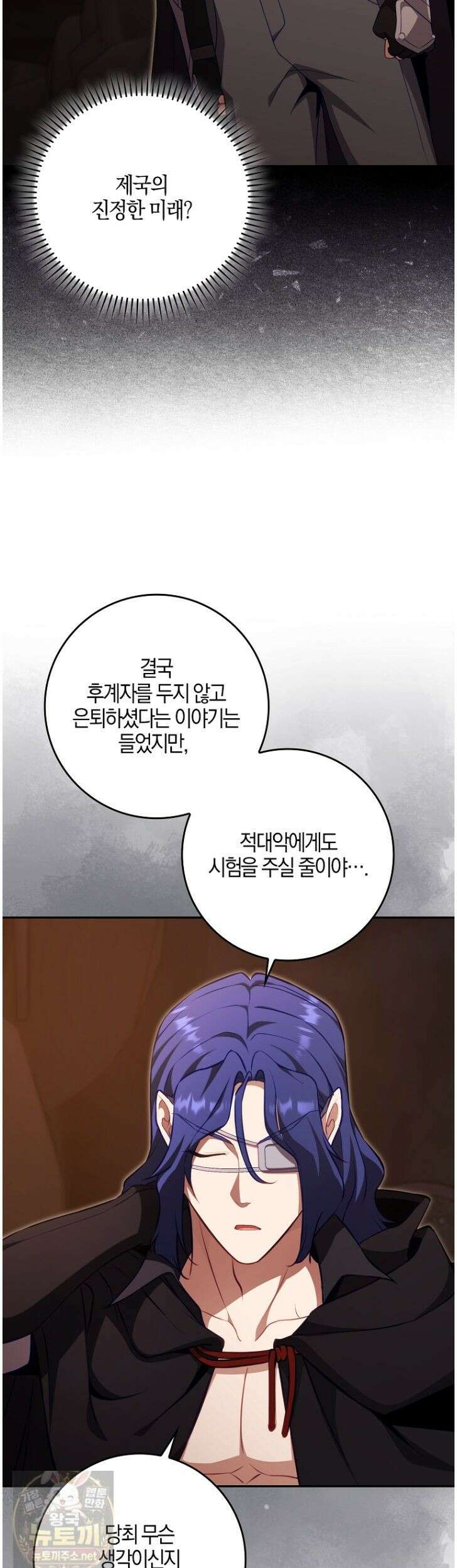 만렙 플레이어 143화 28