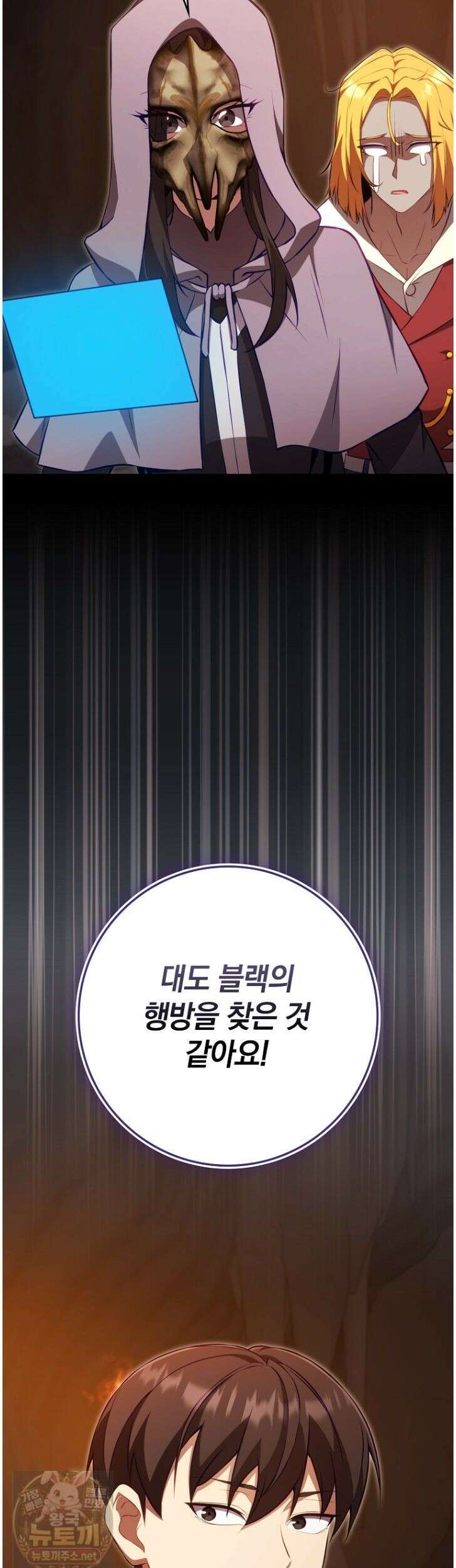 만렙 플레이어 143화 30