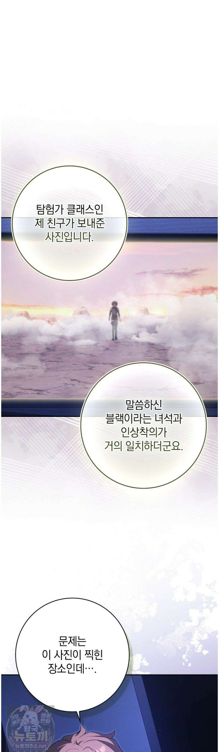만렙 플레이어 143화 32