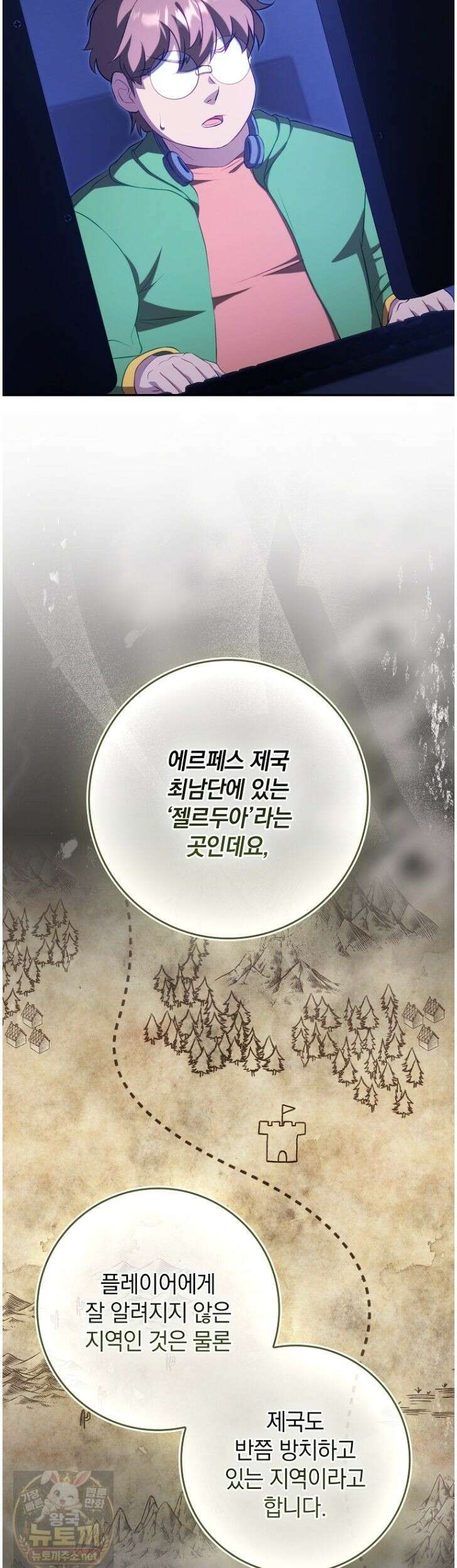 만렙 플레이어 143화 33