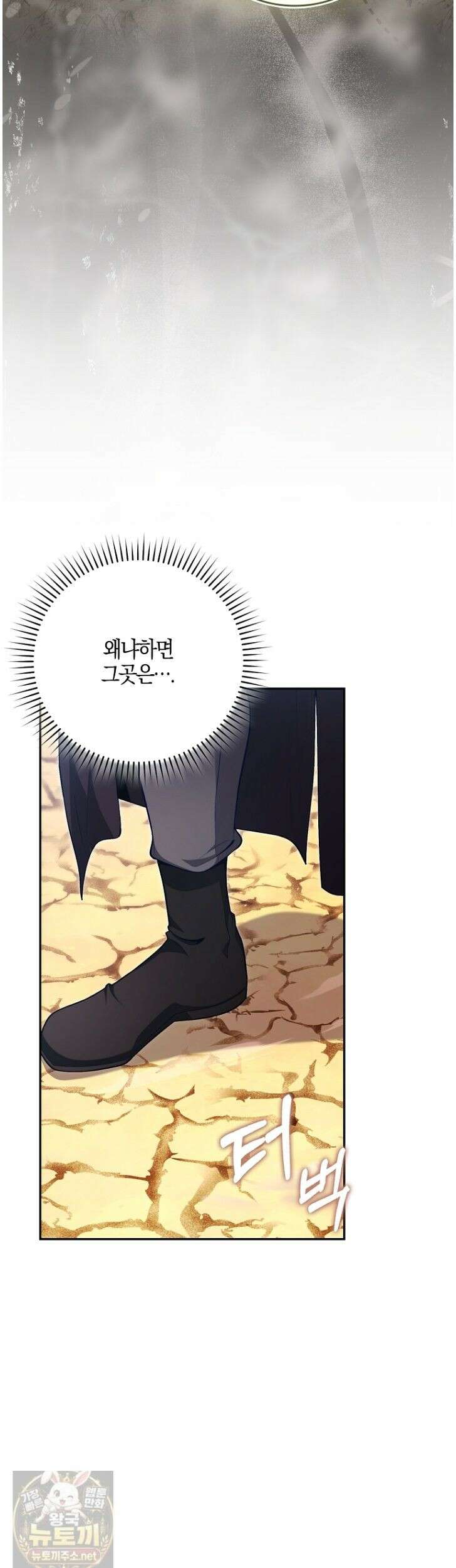 만렙 플레이어 143화 34