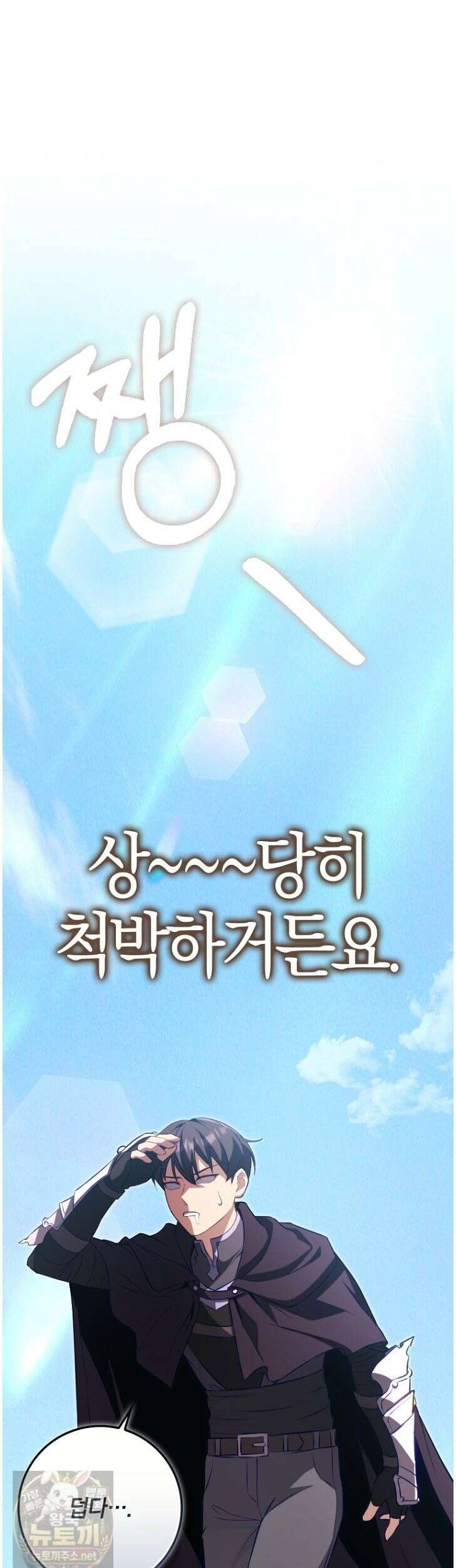 만렙 플레이어 143화 35