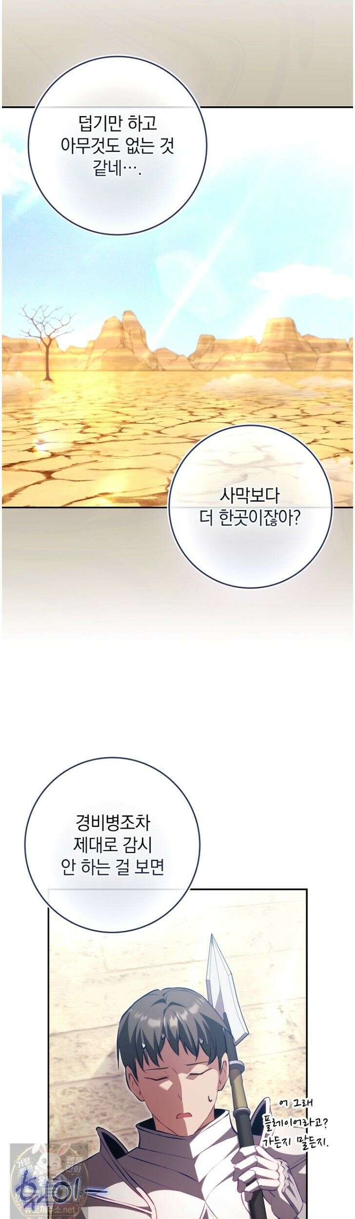 만렙 플레이어 143화 37