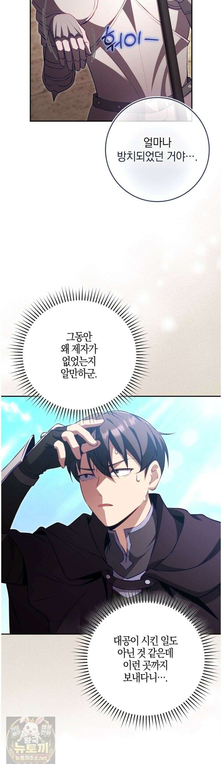 만렙 플레이어 143화 38