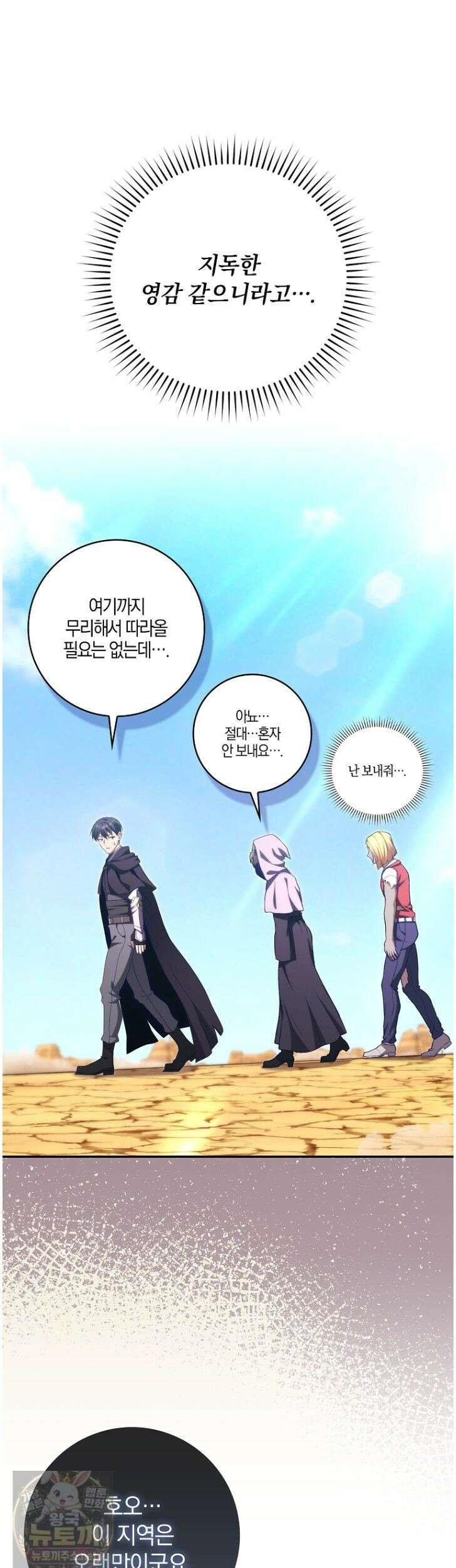만렙 플레이어 143화 39