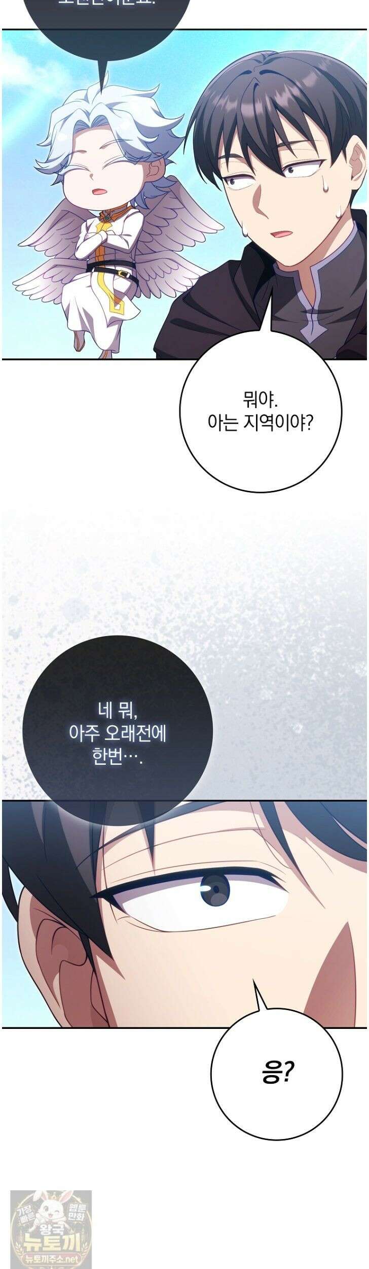 만렙 플레이어 143화 40