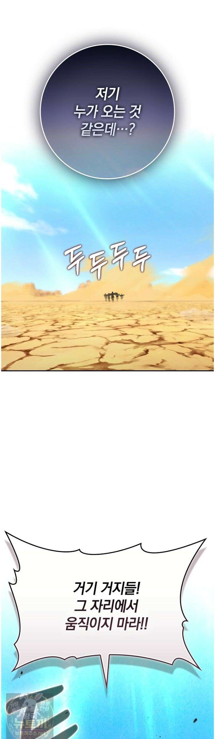 만렙 플레이어 143화 41