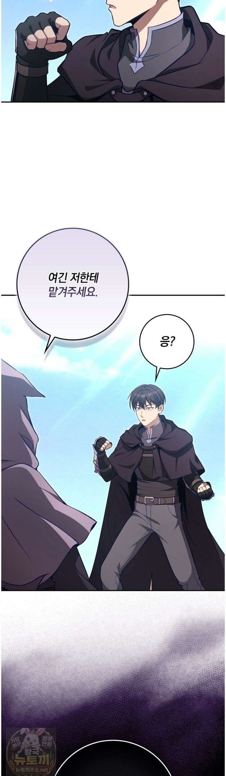 만렙 플레이어 143화 44