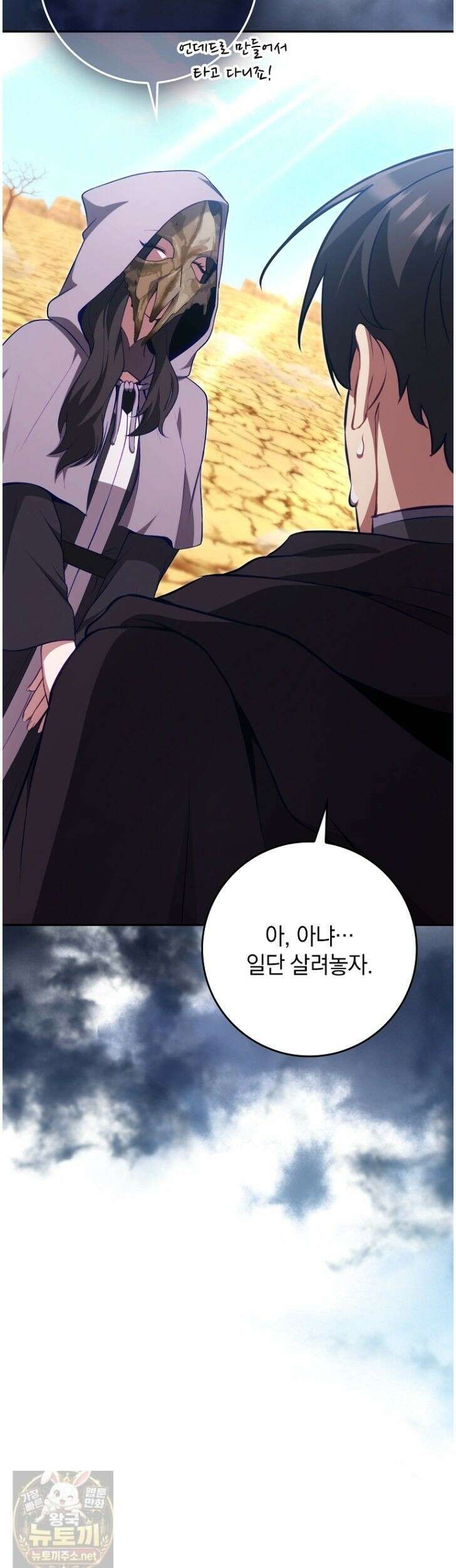 만렙 플레이어 143화 50