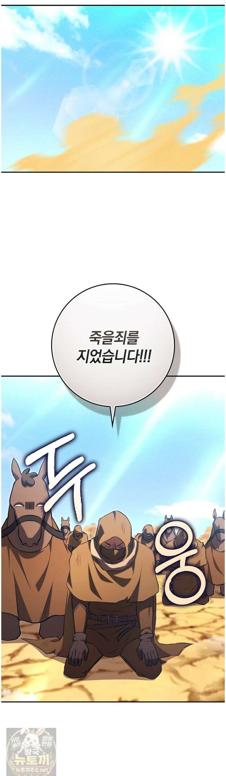 만렙 플레이어 143화 51
