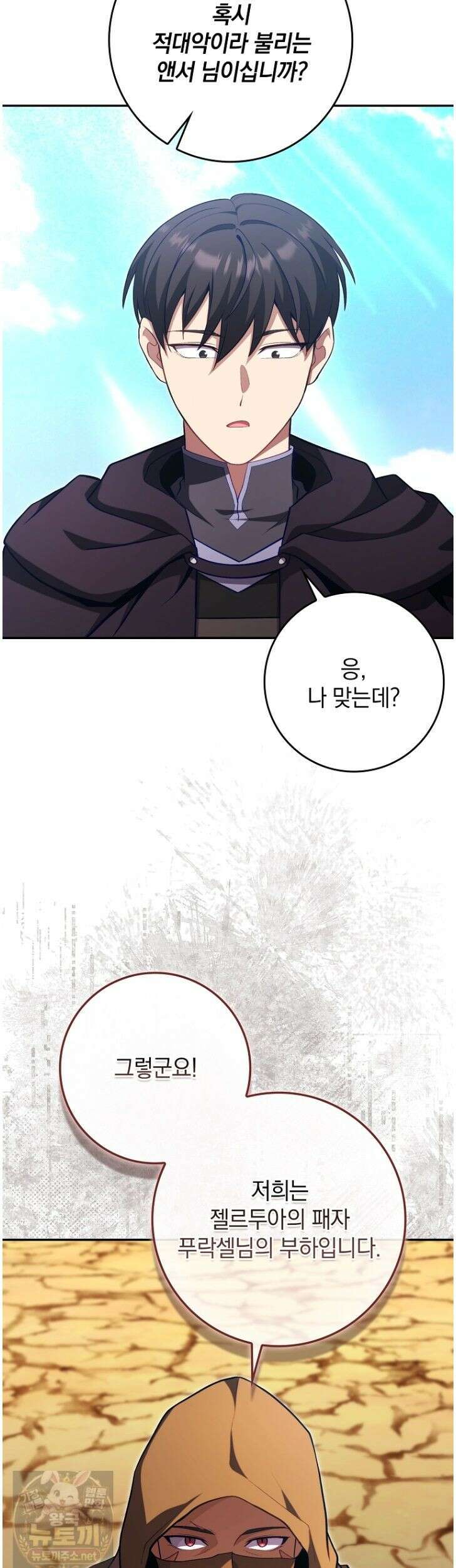 만렙 플레이어 143화 53