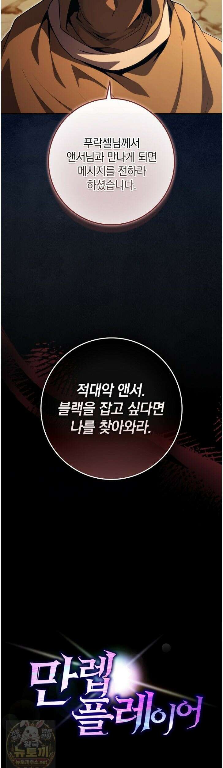 만렙 플레이어 143화 54