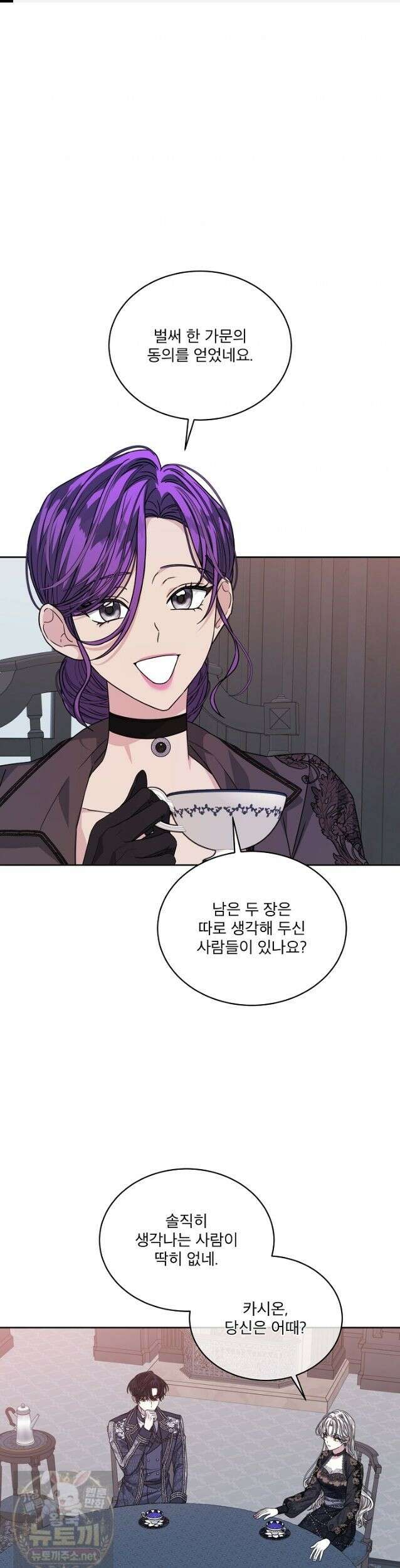 책빙의는 이제 지겹다 101화 1