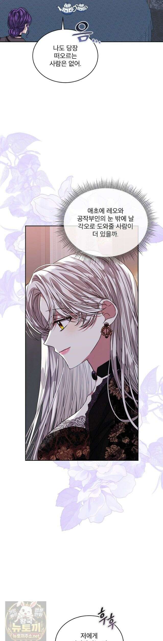 책빙의는 이제 지겹다 101화 2