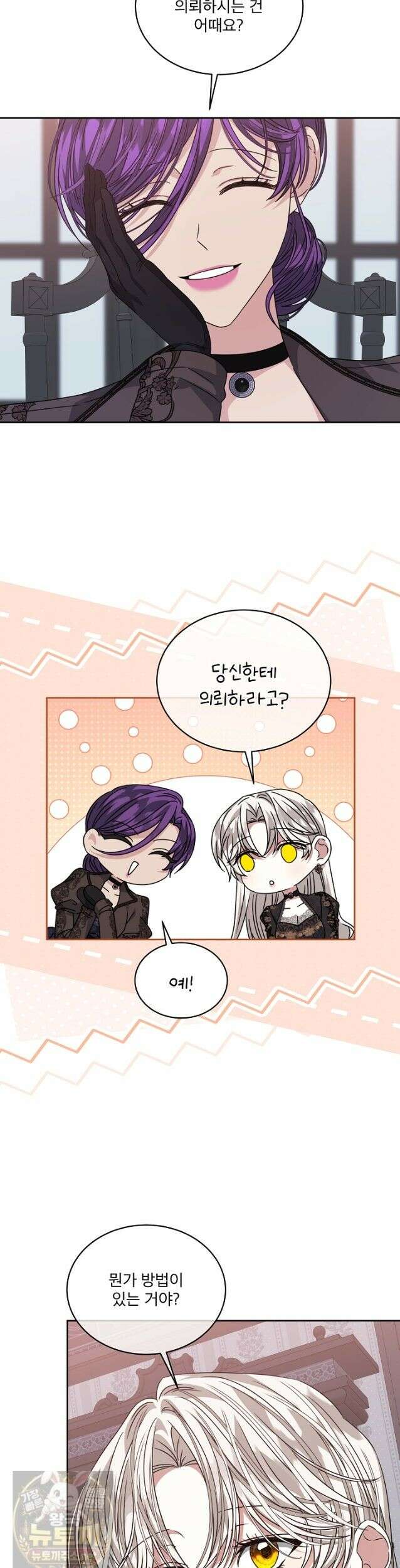 책빙의는 이제 지겹다 101화 3