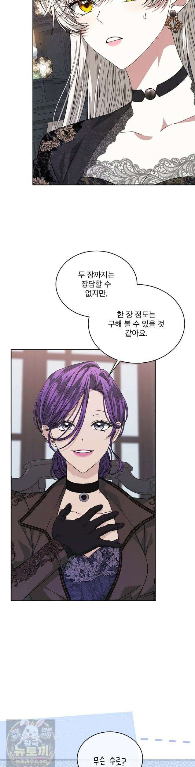 책빙의는 이제 지겹다 101화 4