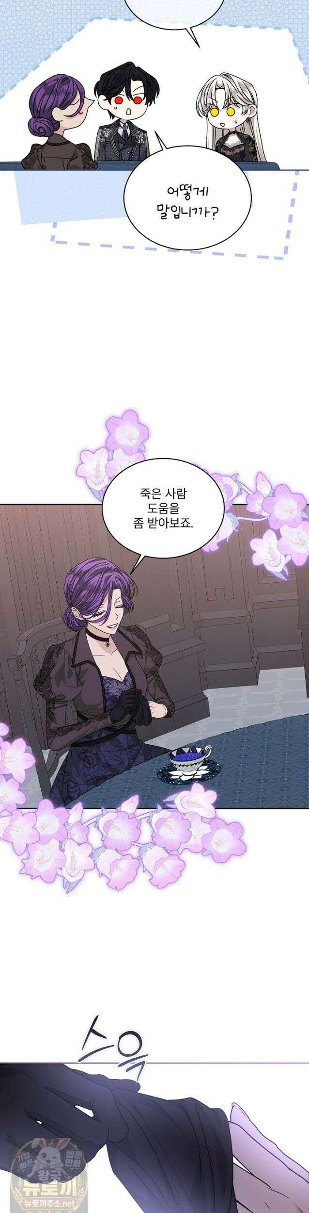 책빙의는 이제 지겹다 101화 5