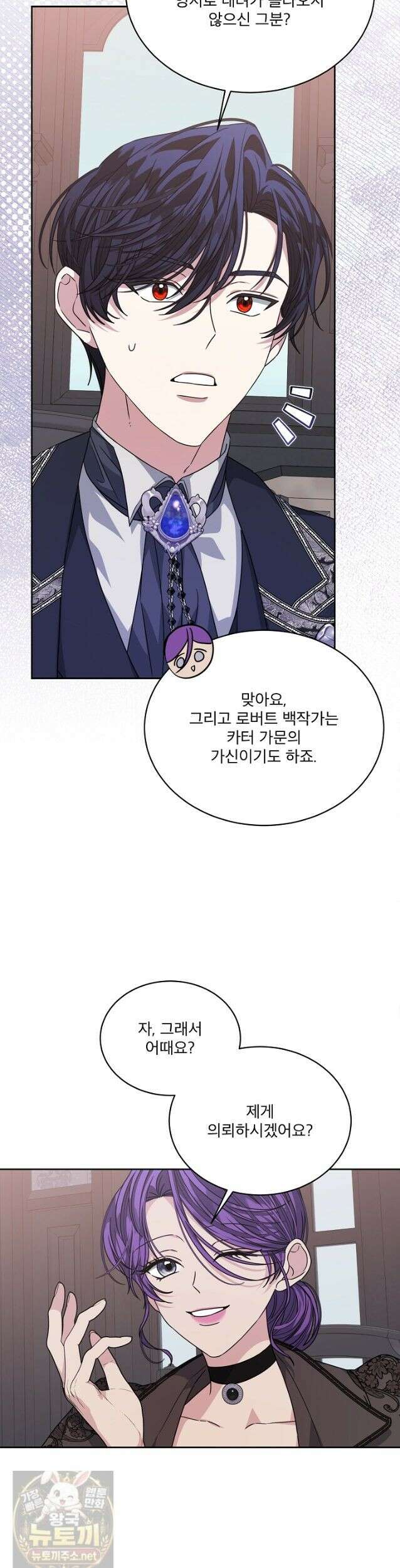 책빙의는 이제 지겹다 101화 7