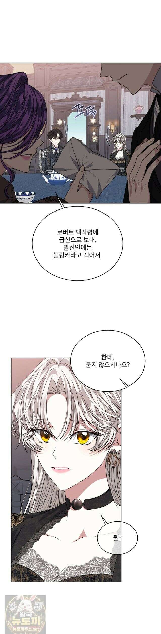 책빙의는 이제 지겹다 101화 8