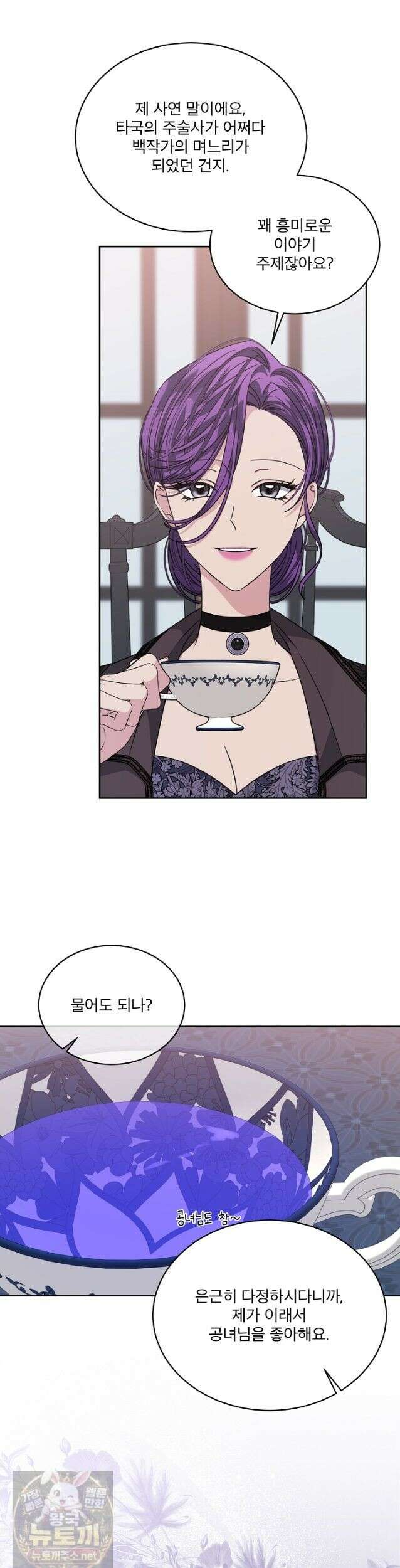 책빙의는 이제 지겹다 101화 9