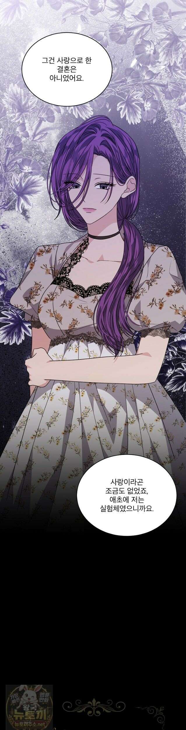 책빙의는 이제 지겹다 101화 10