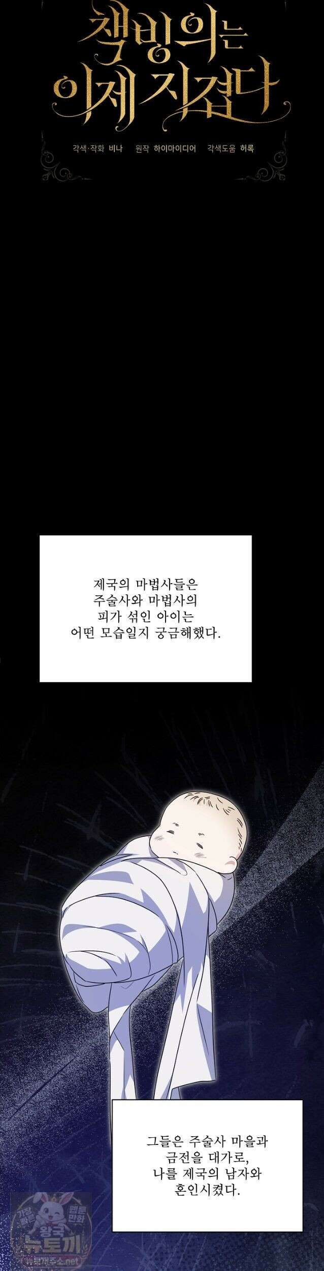 책빙의는 이제 지겹다 101화 11