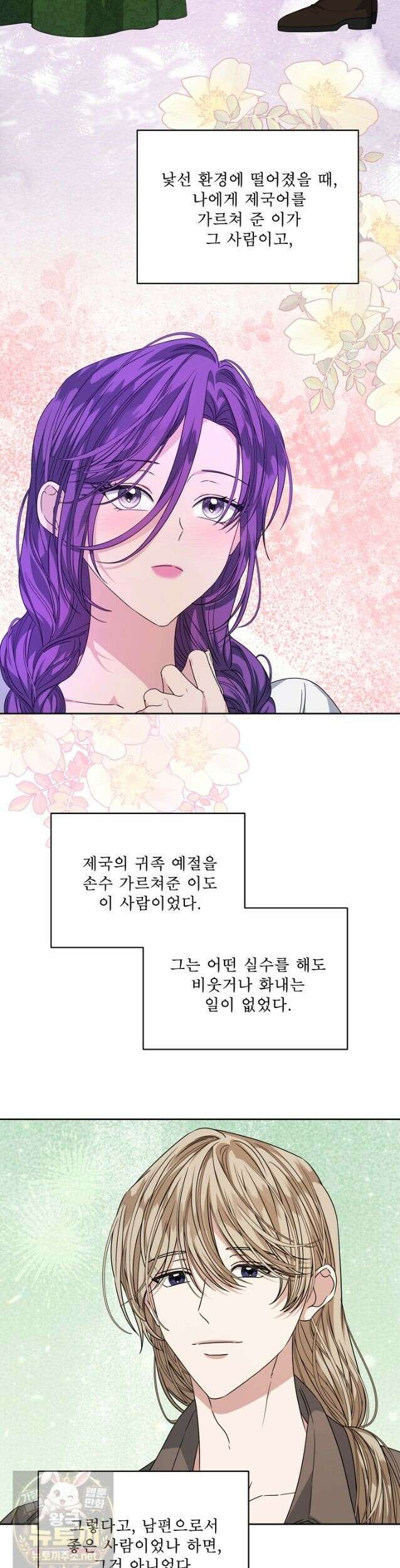 책빙의는 이제 지겹다 101화 13