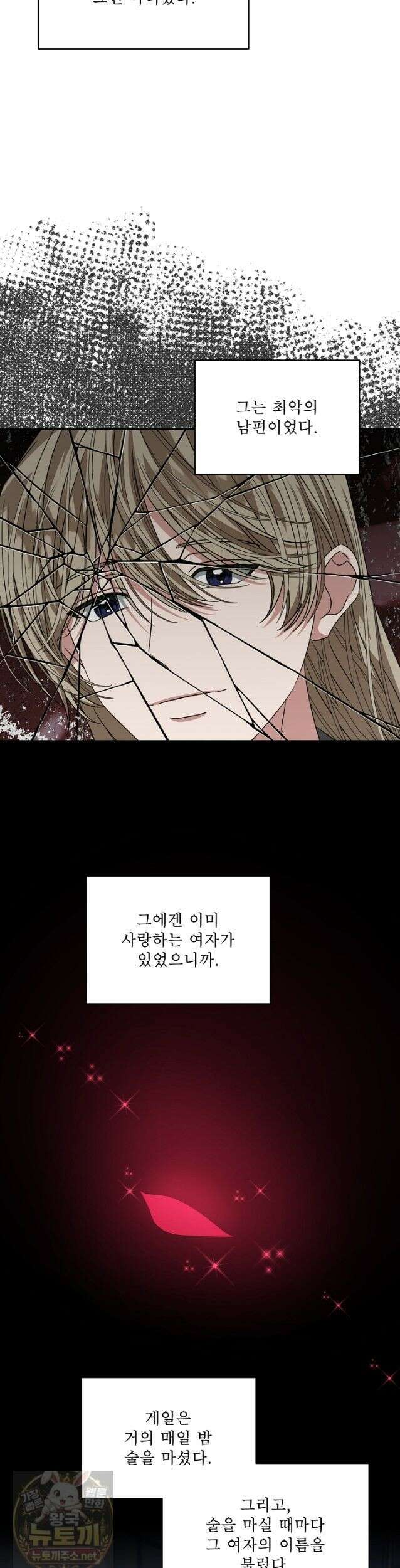 책빙의는 이제 지겹다 101화 14
